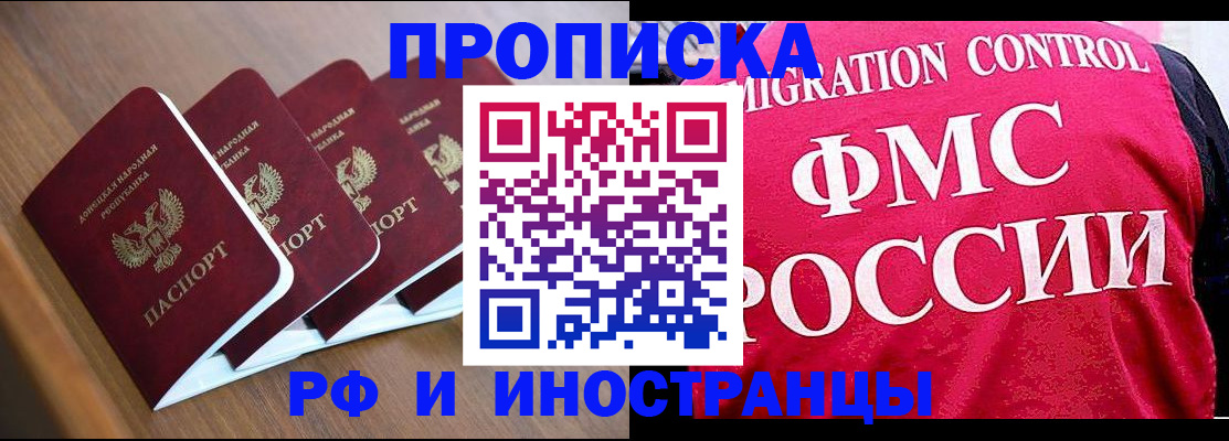 временная регистрация недорого в Асино