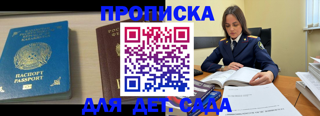прописка 2025 в Асино