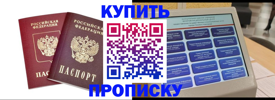 прописка для кредита в Асино